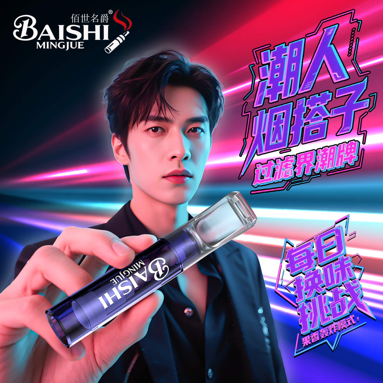 佰世名爵/水果味戒烟神器果味吸棒过滤器焦油烟嘴粗中细三用薄荷