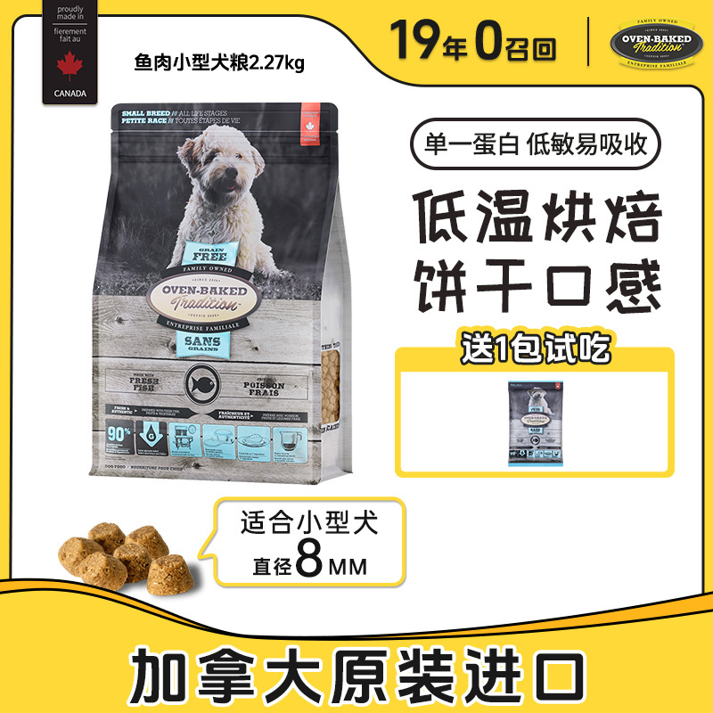 欧恩焙【欧恩焙小型犬2.27kg】烘焙粮主食全阶段宠物通用雪纳瑞狗粮