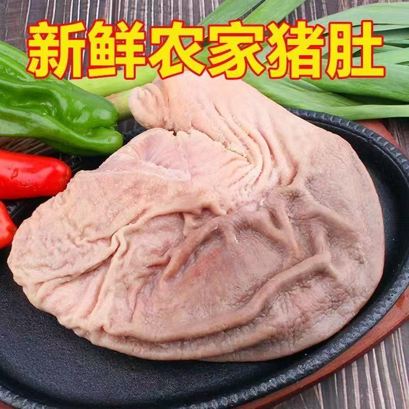 【S】冷链包邮拍2个送1个新鲜农家土猪猪肚速冻锁鲜发货