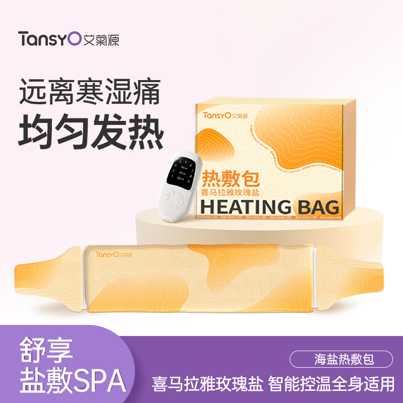 艾菊源海盐热敷包肩颈腰腹理疗电加热玫瑰盐袋多部位盐敷
