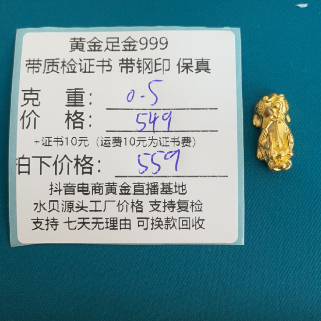 足金999 貔貅转运珠