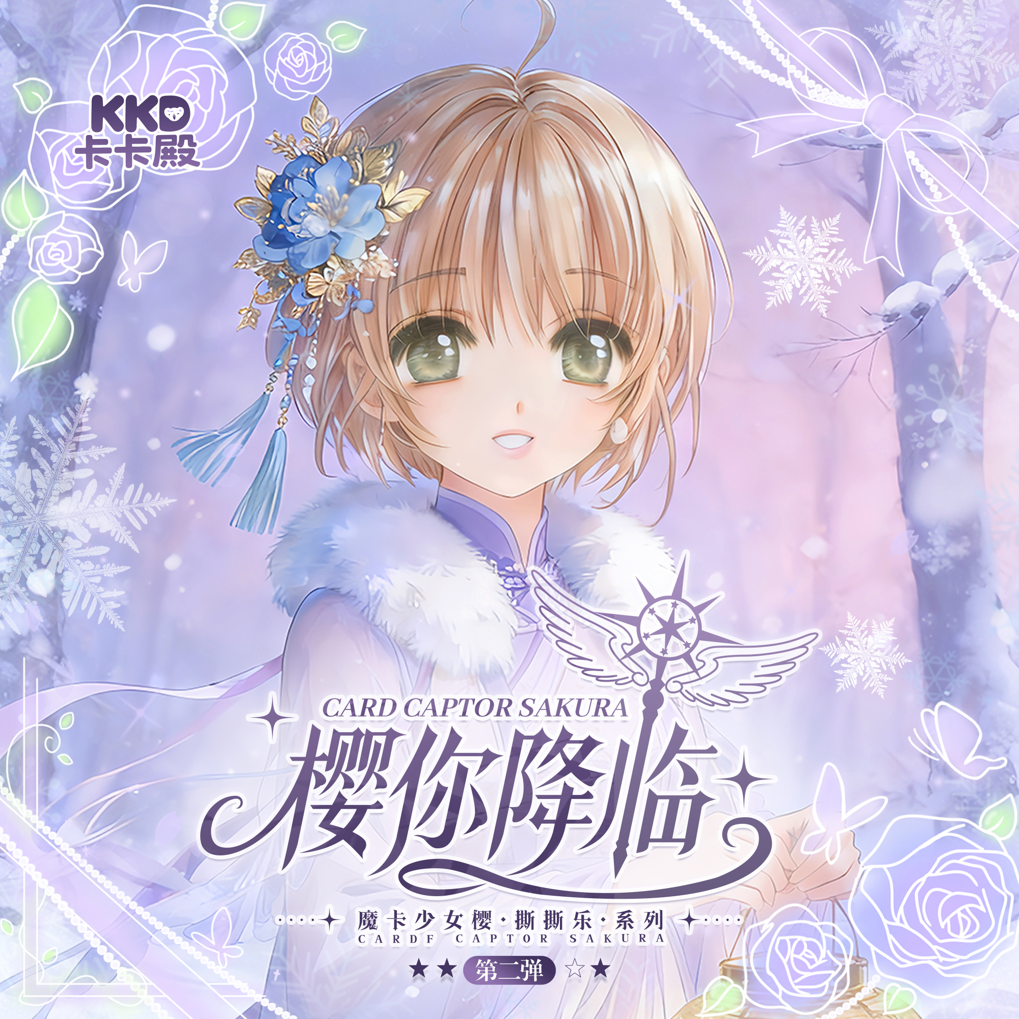 【浮浮】卡卡殿樱你降临第二弹大号撕撕乐国卡二创收藏卡牌默认代拆