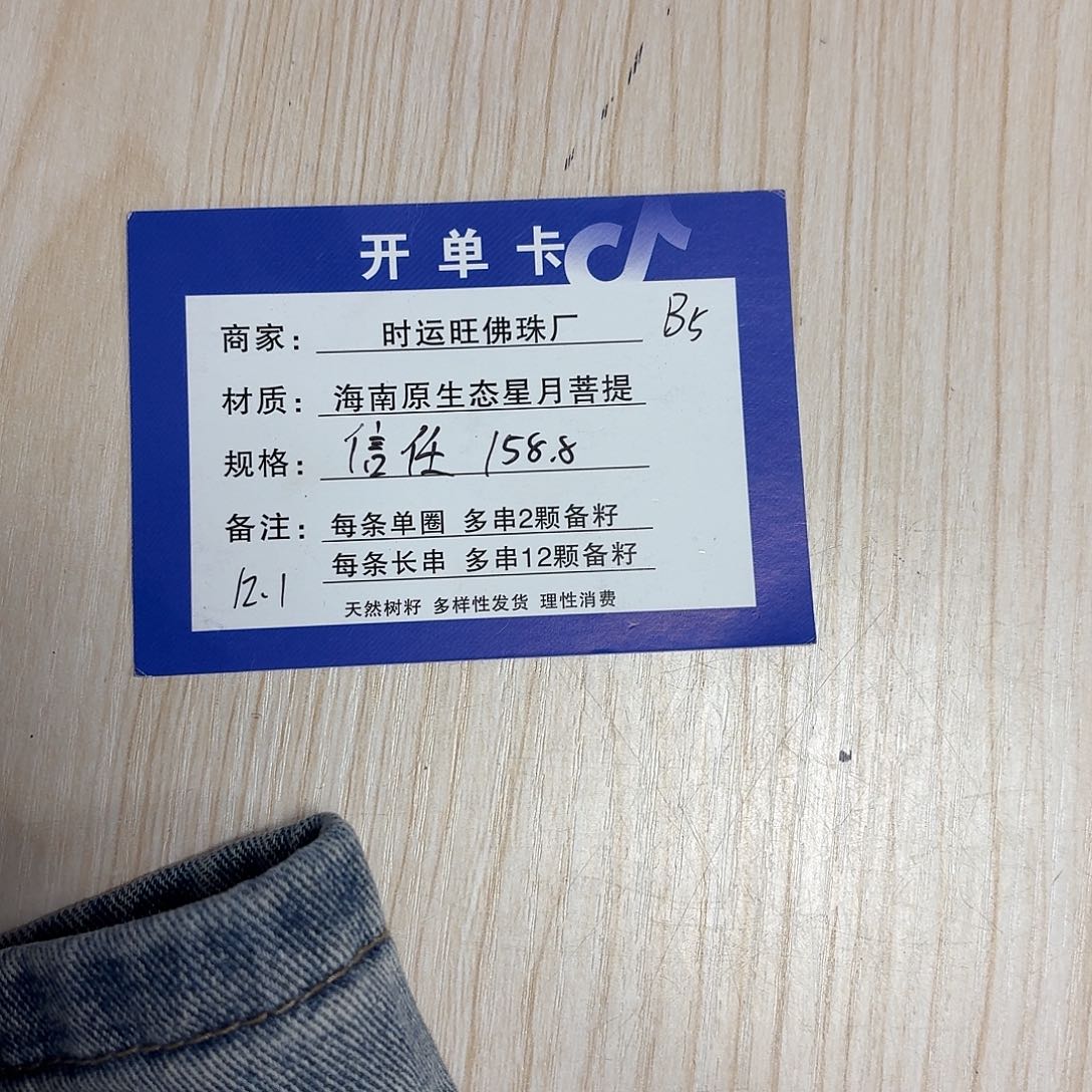 手串星月菩提B5           