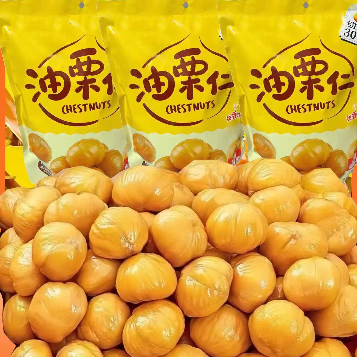 【油栗仁】板栗仁去壳即食独立小包装休闲坚果甘栗仁小零食