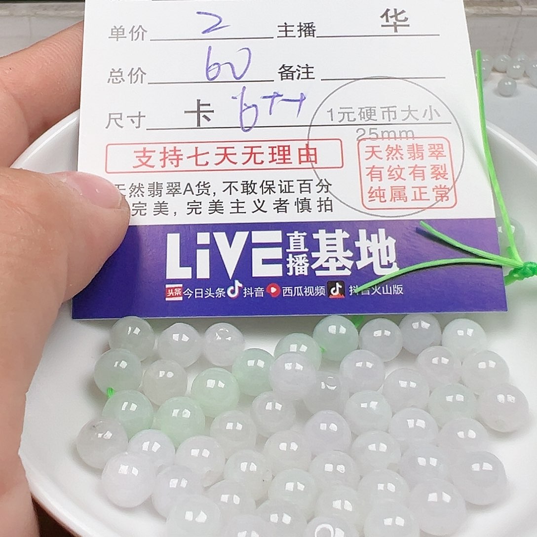 翡翠散珠暴*货主老华