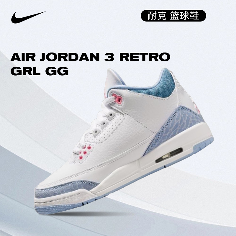 【滔搏联动】NIKE耐克大童AIR JORDAN 3 RETRO GRL篮球鞋HQ0784-101