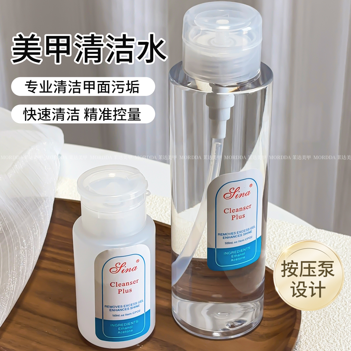 美甲清洁水按压瓶甲面清洁速干不伤手甲油胶美甲店专用清洁水
