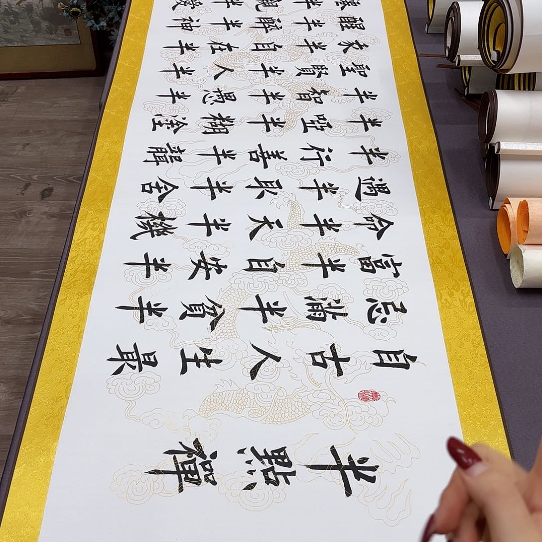 书法半点禅堵春生带轴…………