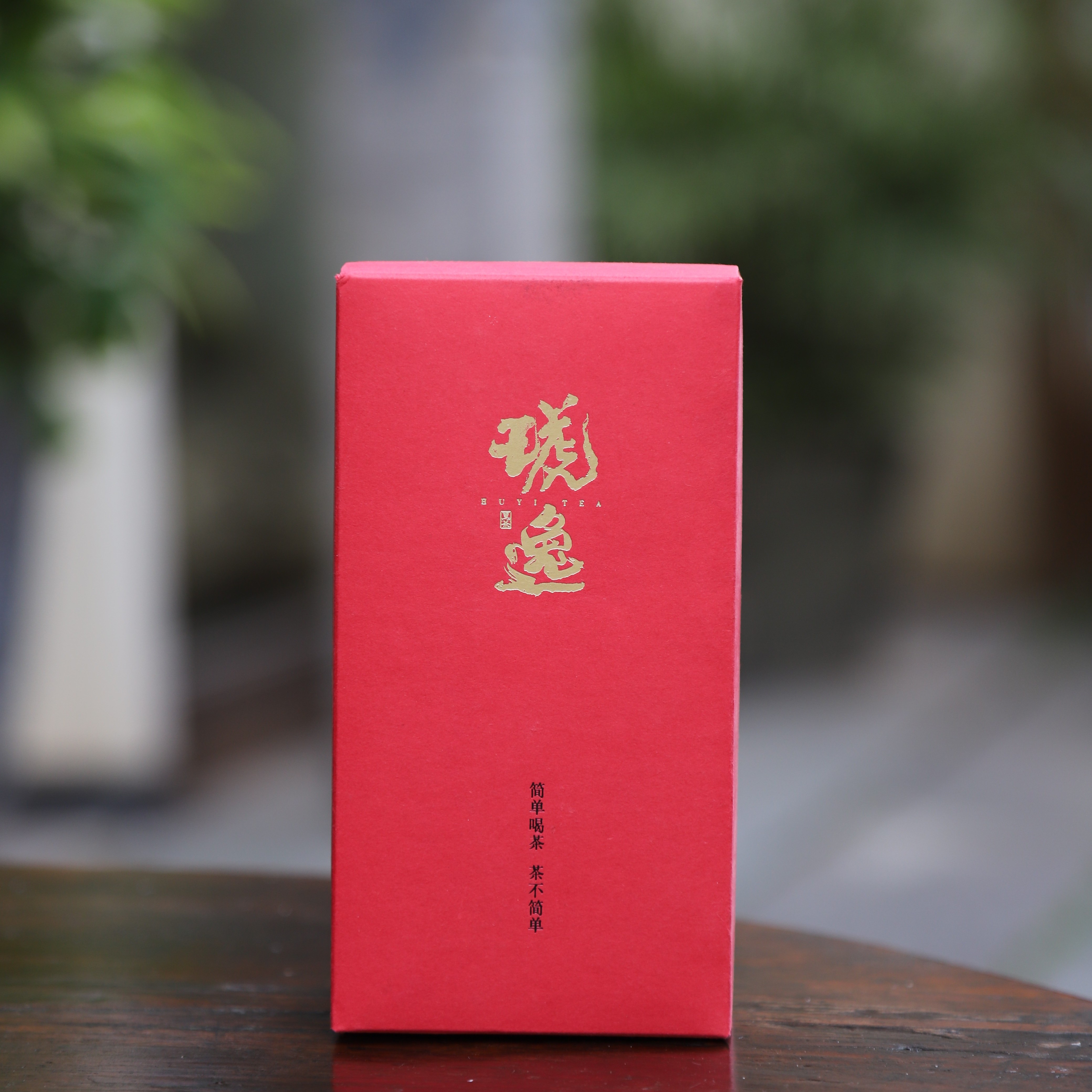 【逸品陈年黑茶】2003年老茯砖  炁上琥茗  安化黑茶  5泡