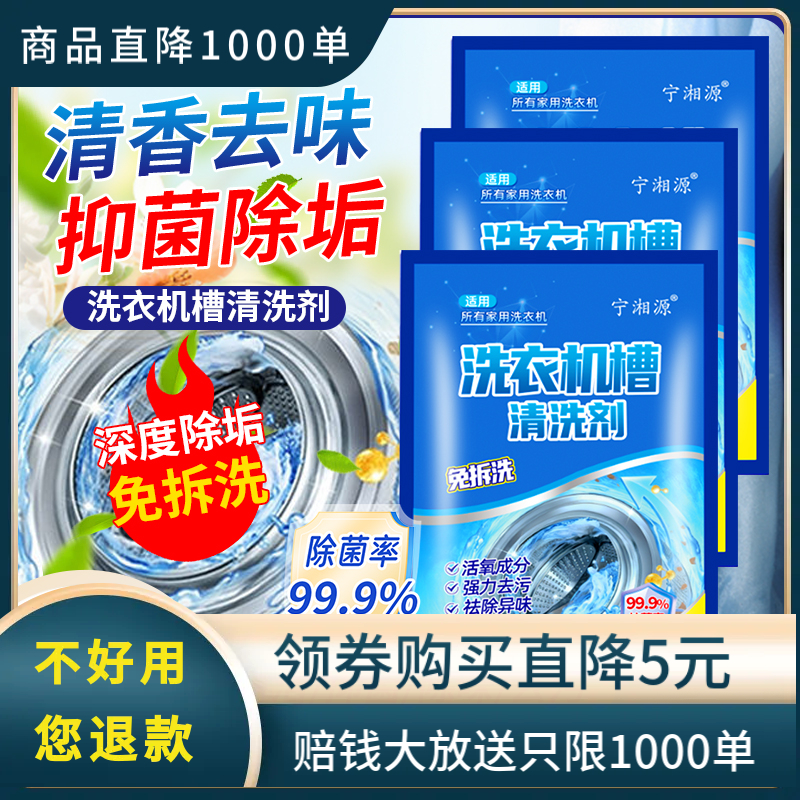 洗衣机槽清洗剂【125g*3袋】家用去污渍神器滚筒全自动强力除垢