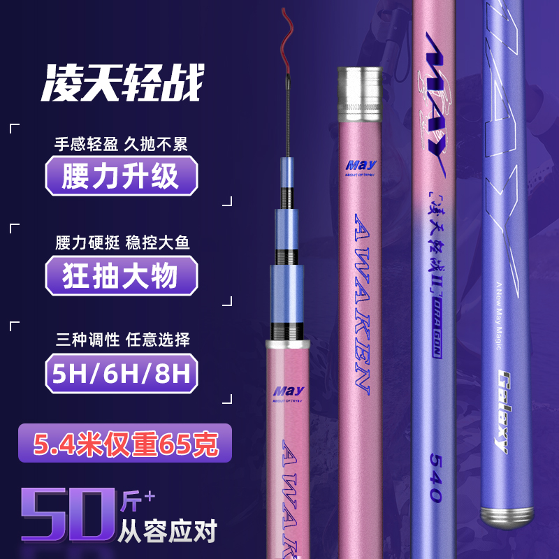 凌天轻战大师推荐超轻超硬鱼竿大物竿高碳台钓竿19调综合竞技竿