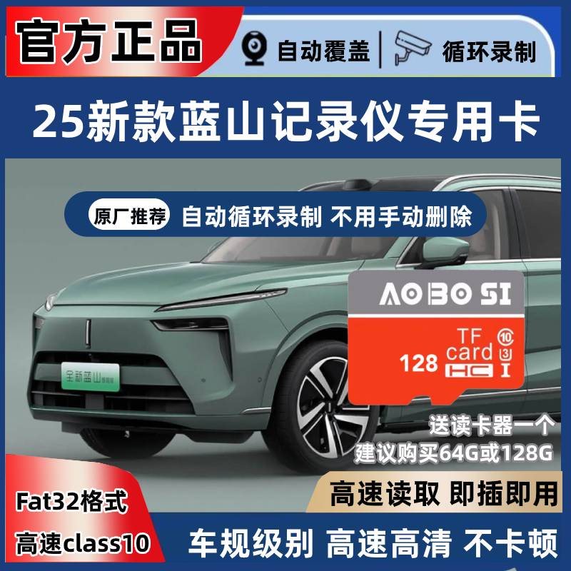 全新蓝山哨兵模式TF卡行车记录仪专用存储卡魏牌智驾内存sd卡高速