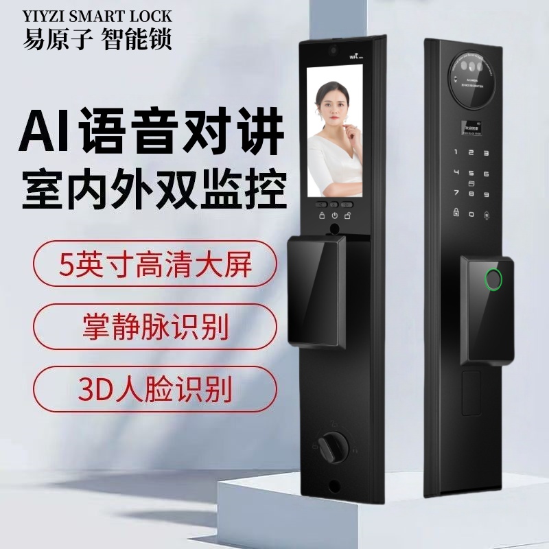 易原子新款AI小爱同学掌静脉人脸解锁红外大屏双摄像防盗门用配件