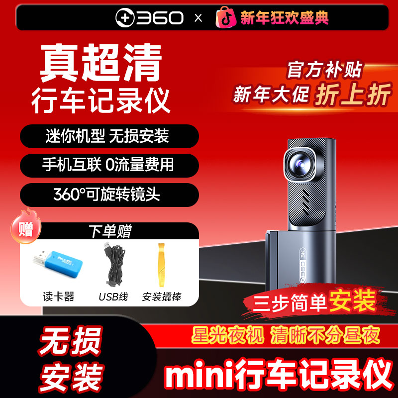 【UBS无损安装】3K超清行车记录仪360°可旋转镜头夜视手机互联K380