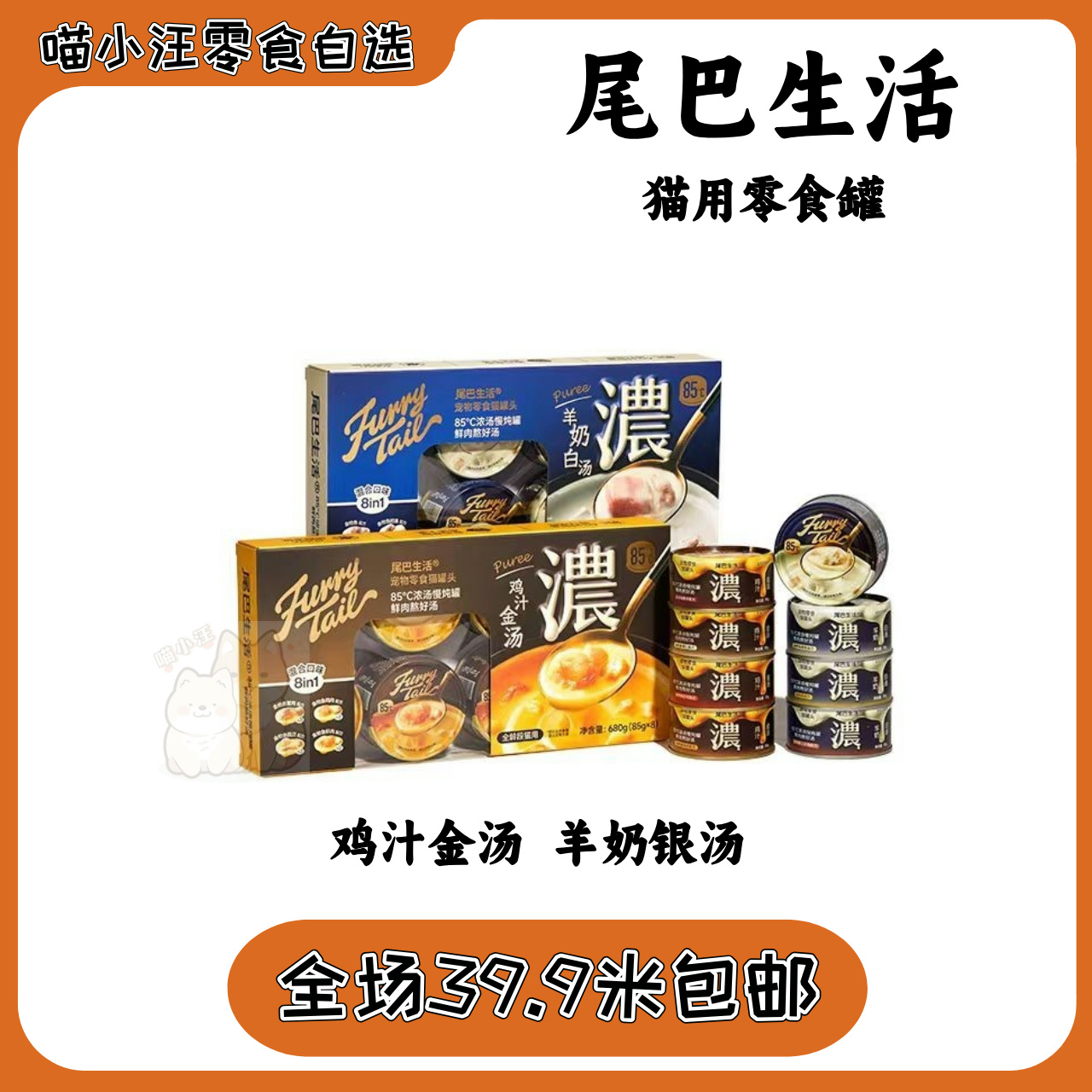 【尾巴生活】浓汤慢炖罐羊奶银汤鸡汁金汤罐头营养罐头成猫幼猫