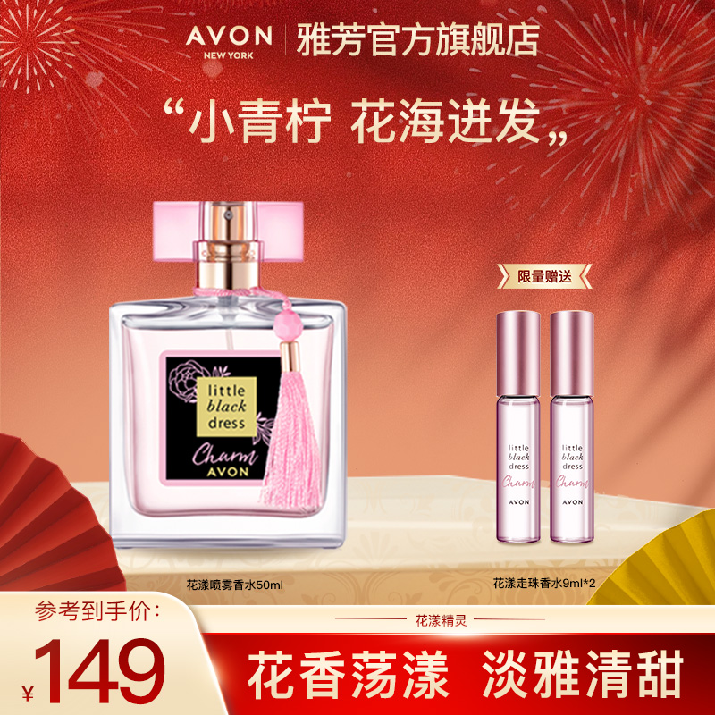 Avon/雅芳小黑裙花漾喷雾香水50ml果香女士淡香清甜清新花香留香