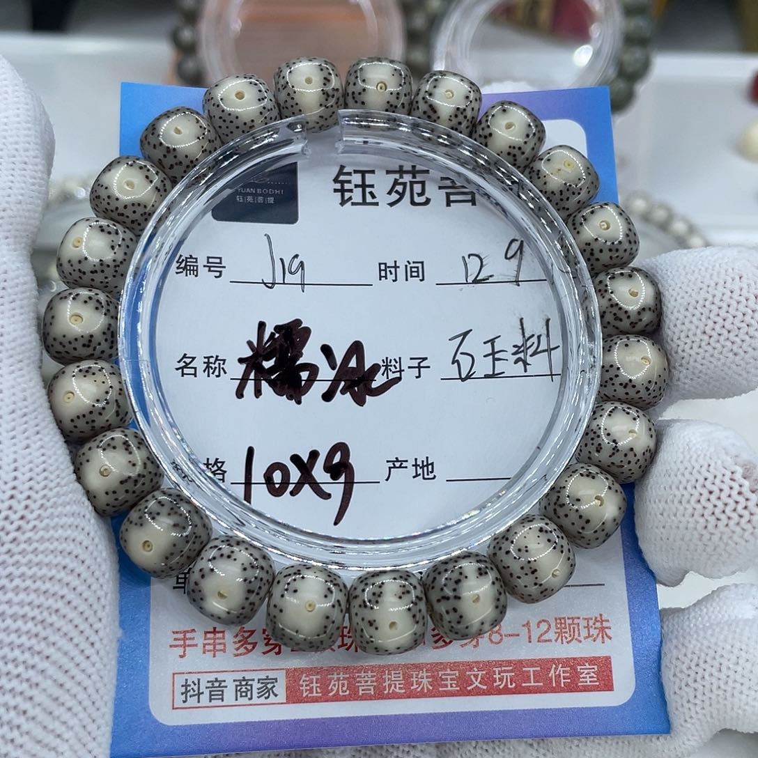 手串星月菩提19糯冰