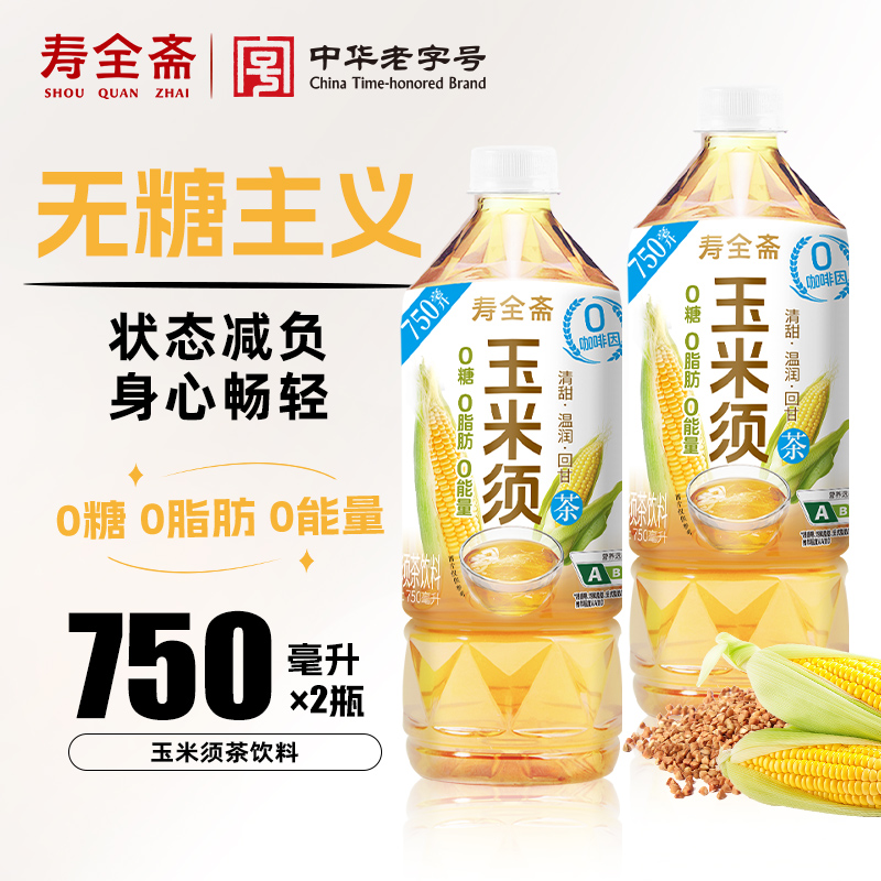 【寿全斋】玉米须茶植物饮料0糖0脂0能量茶饮750ml*2瓶解渴饮品