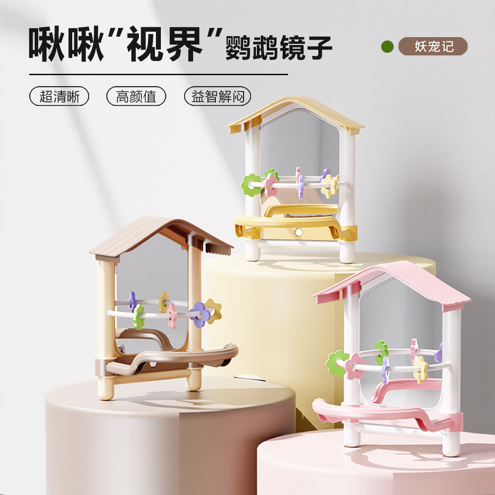 九九小鹦鹦鹉镜子玩具用品用具鹦鹉站架杆啃咬小鸟玩具