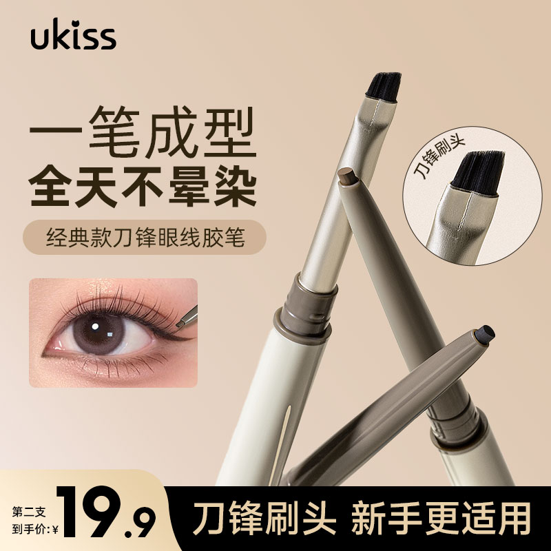 ukiss天生柔雾刀锋眼线胶笔防水不晕染防汗持久顺滑新手初学者