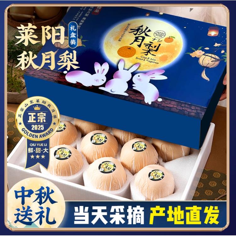 正宗山东莱阳秋月梨子礼盒装当季整箱新鲜应季水果秋月梨山东莱阳