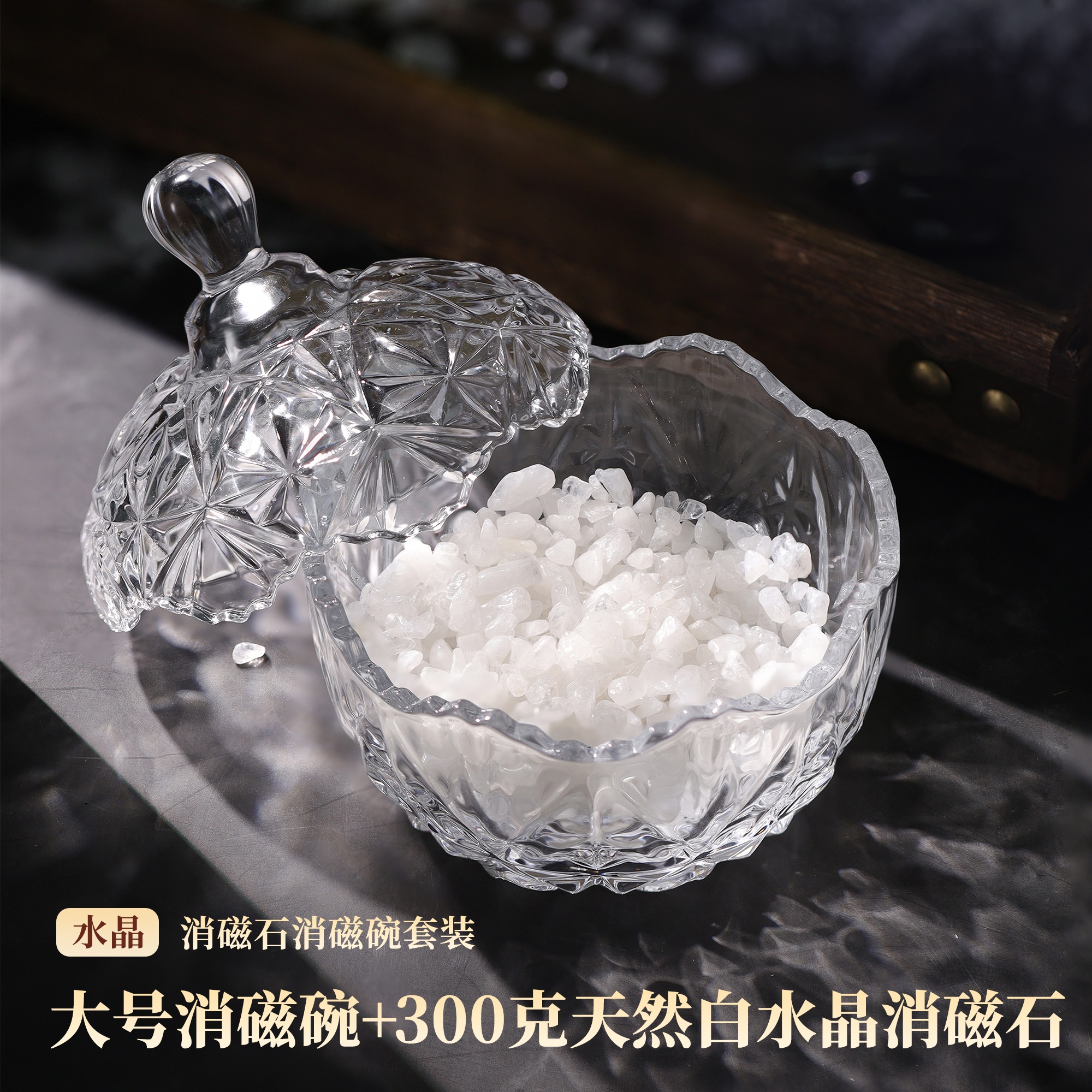 【画子甄选】天然白水晶消磁石消磁碗套装（300克天然白水晶碎）