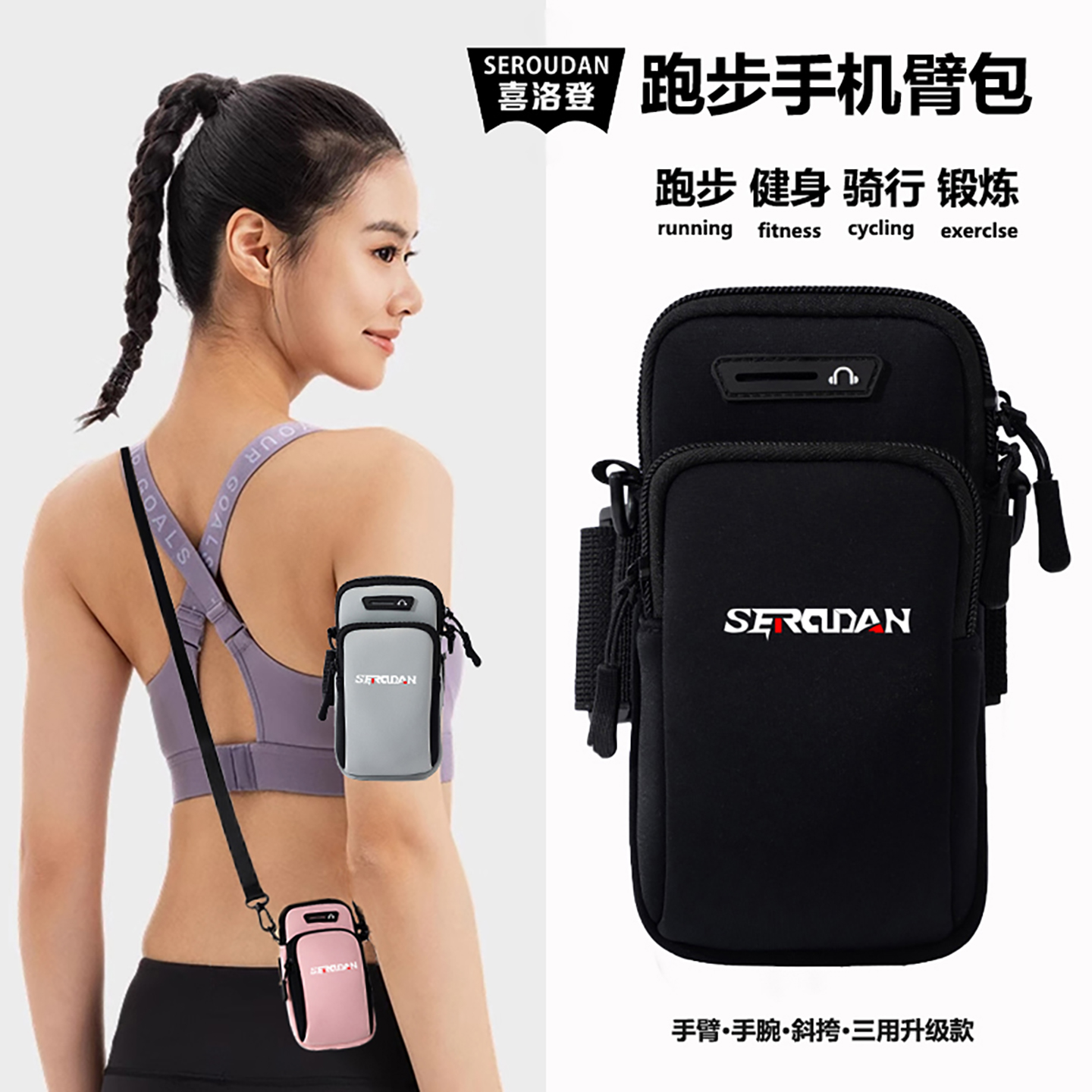 跑步手机臂包男女通用斜挎包运动手腕包手臂袋套户外健身防水手包