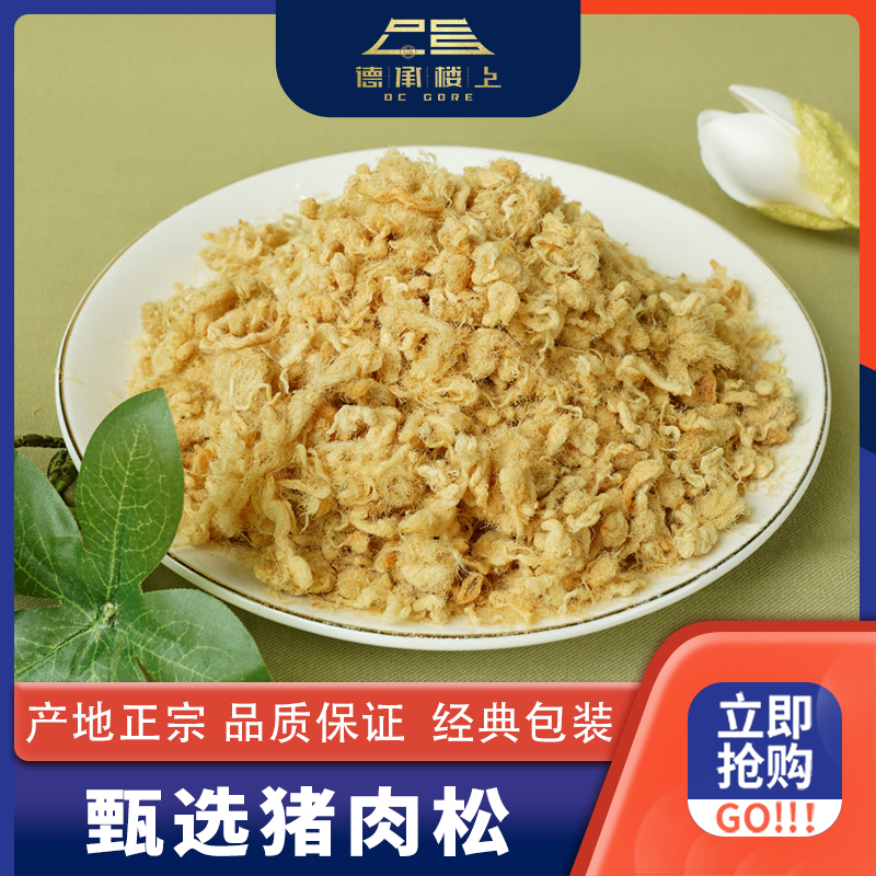 德承行优选   定制原味猪肉松F