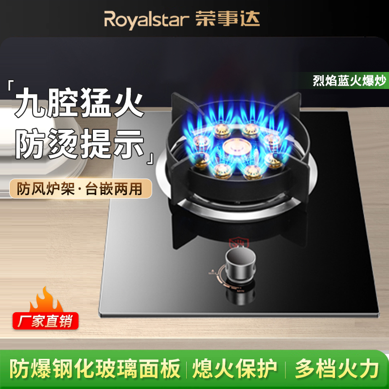 荣事达煤气灶单灶液化气台嵌入式燃气灶天然气家用猛火灶炉具
