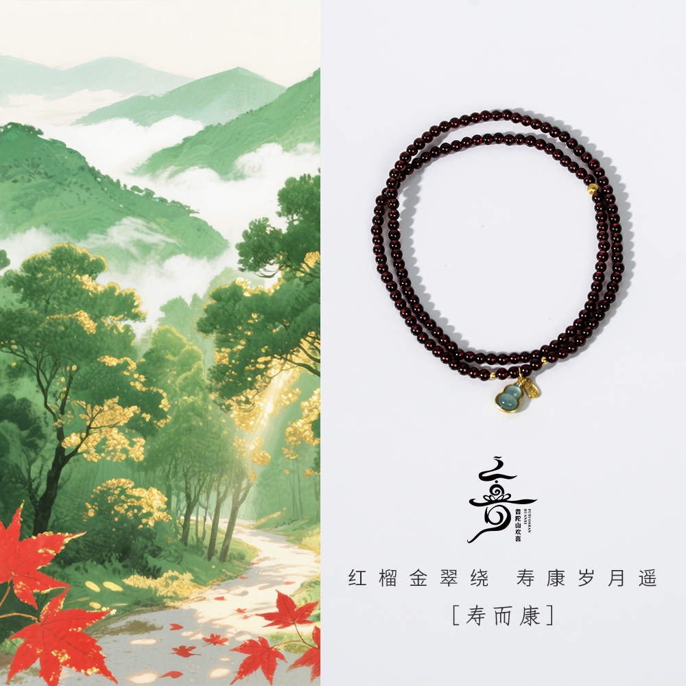 【寿而康】普陀山小帅甄选石榴石多圈手串（发货多样性一件）K21925