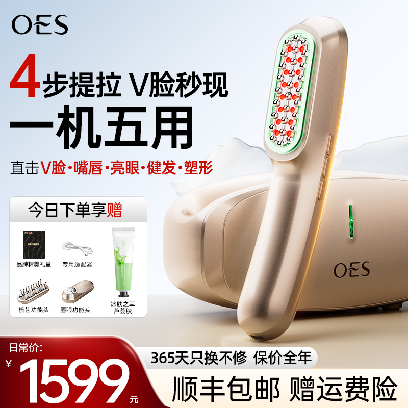 OES美容院同款OES超膜刀V脸肌肉抗衰提拉紧致固发家用美容仪嫩肤