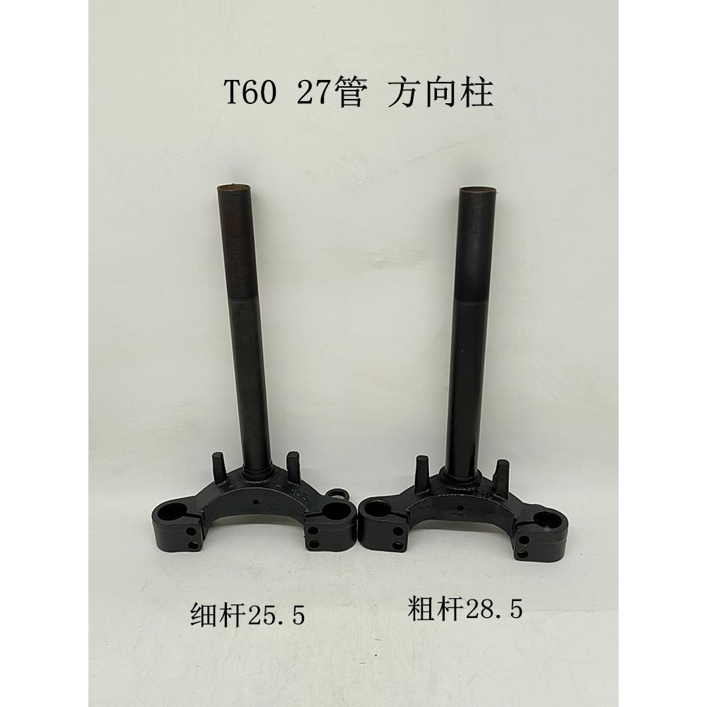电动电瓶车T60款方向柱简易款休闲三轮车液压减震前叉转向柱吊丝