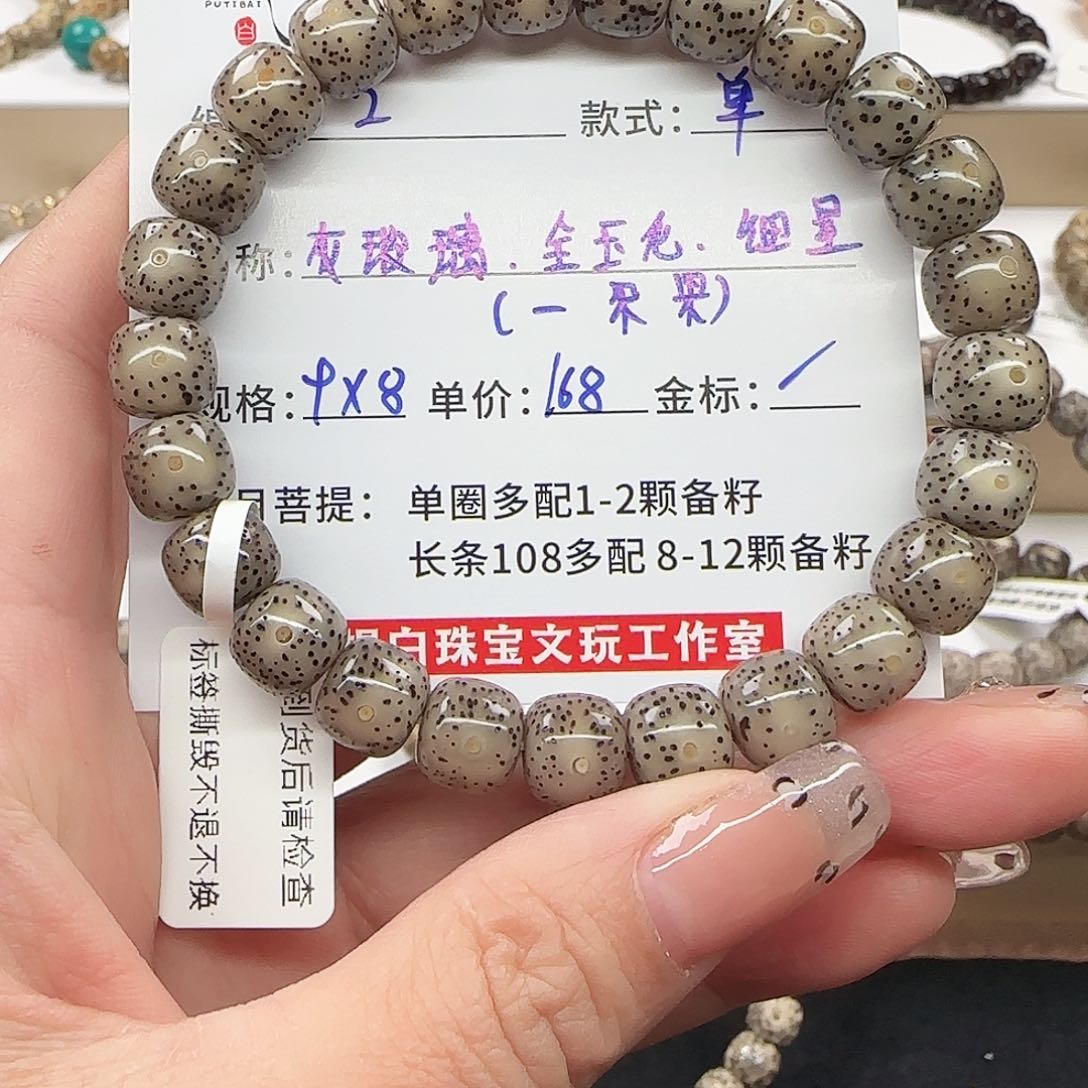 星月菩提手串菩提