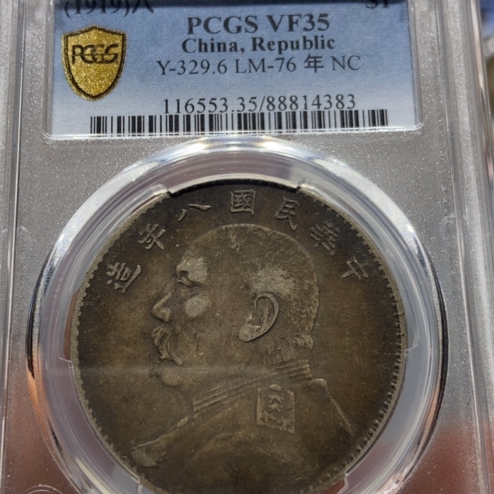 银Pc35分八年左勾芒4383/神临甄选