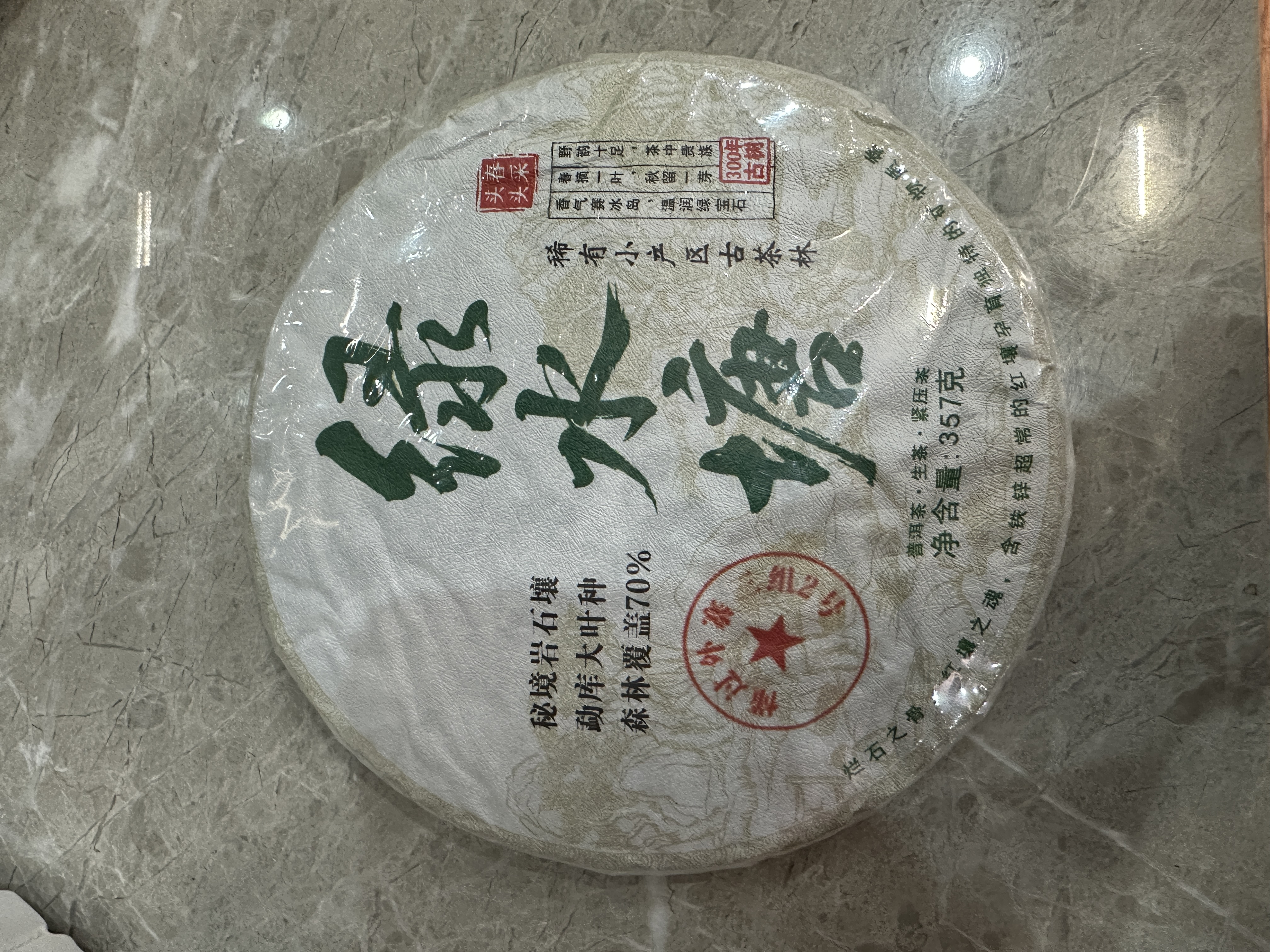 瑞宏-【2025年 绿水塘 357g】生茶