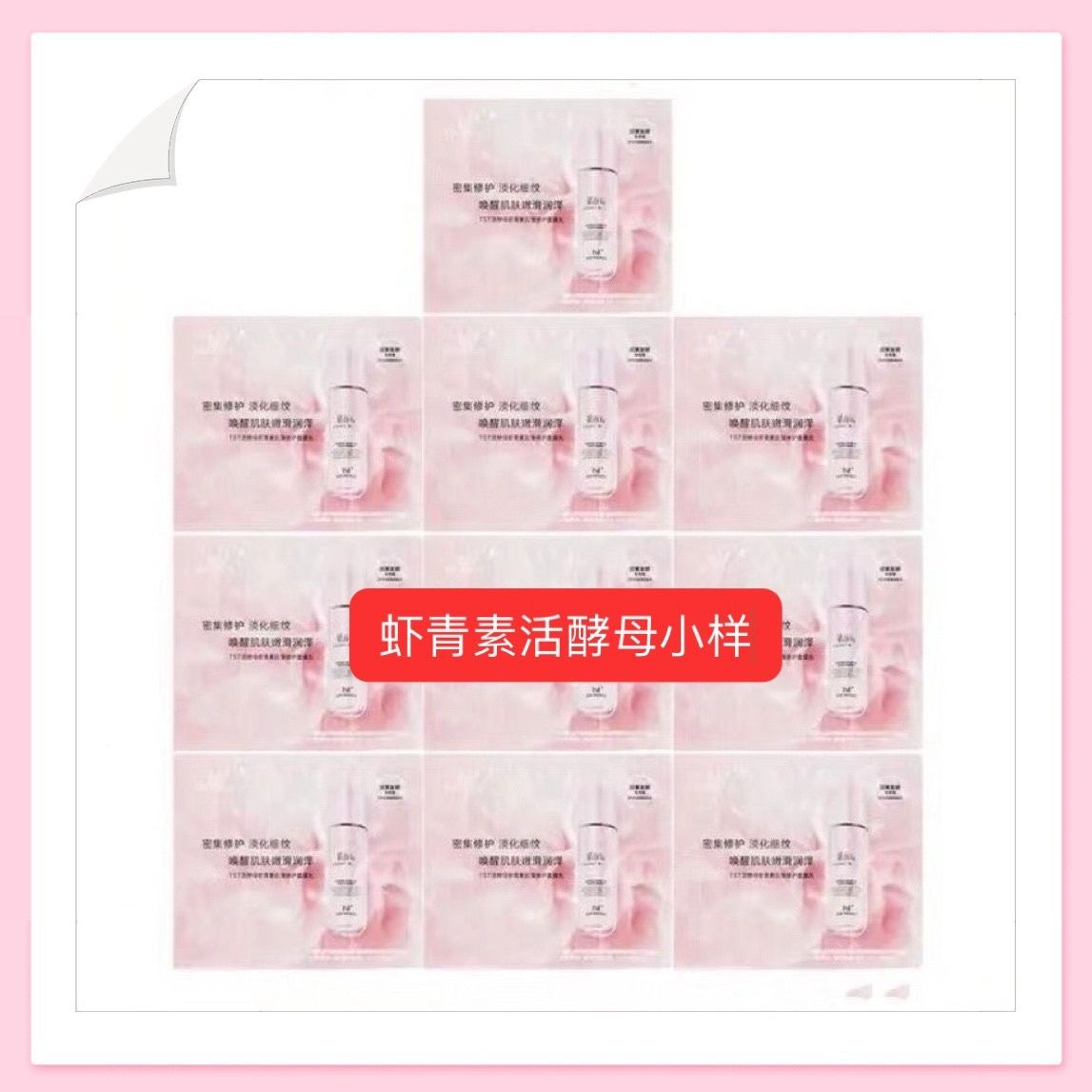 TST秘密虾青素三菌五菌活酵母小样新日期60ml