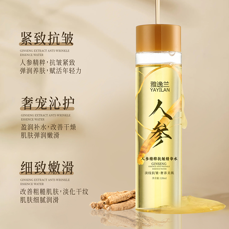 【拍5发6】雅逸兰紧致抗皱人参水120ml  JT BT YXS