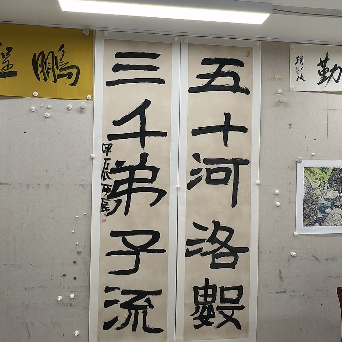 书法党震对联《五十…》