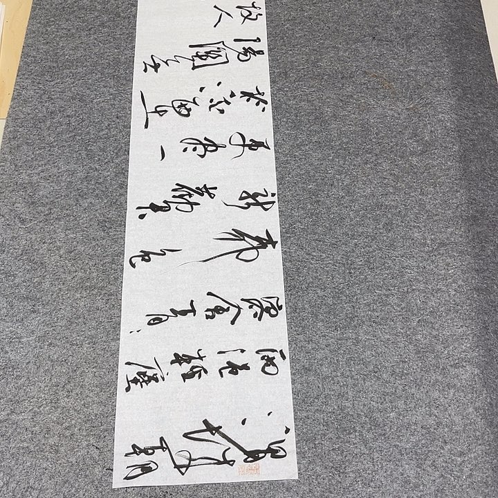 书法裴老师书法作品