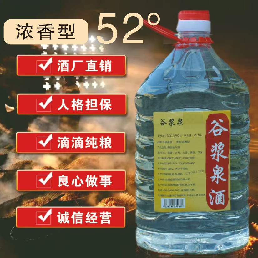谷浆泉浓香型白酒 口感香浓饱满 窖香浓郁 粮香味足52度2.5L