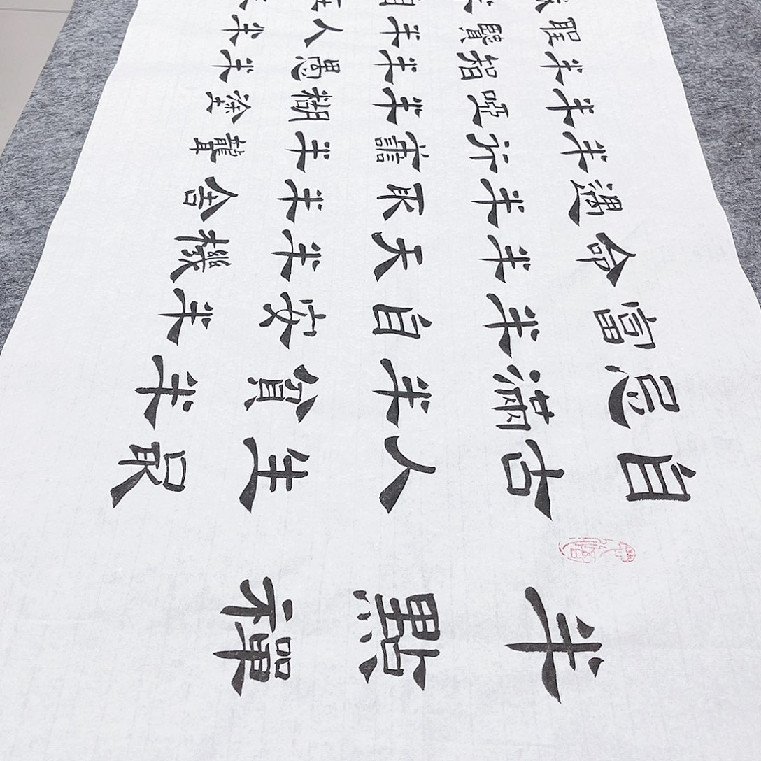 书法宣纸半点禅隶书手写曹全碑隶书