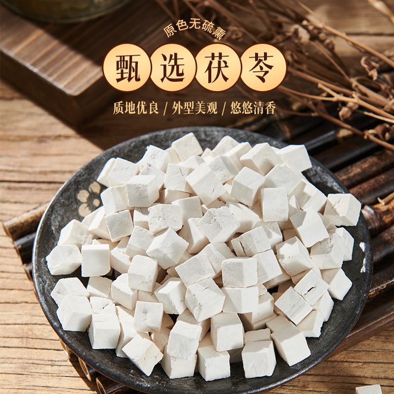 干货！【老树茯苓】农家生切生晒  不熏硫不漂白