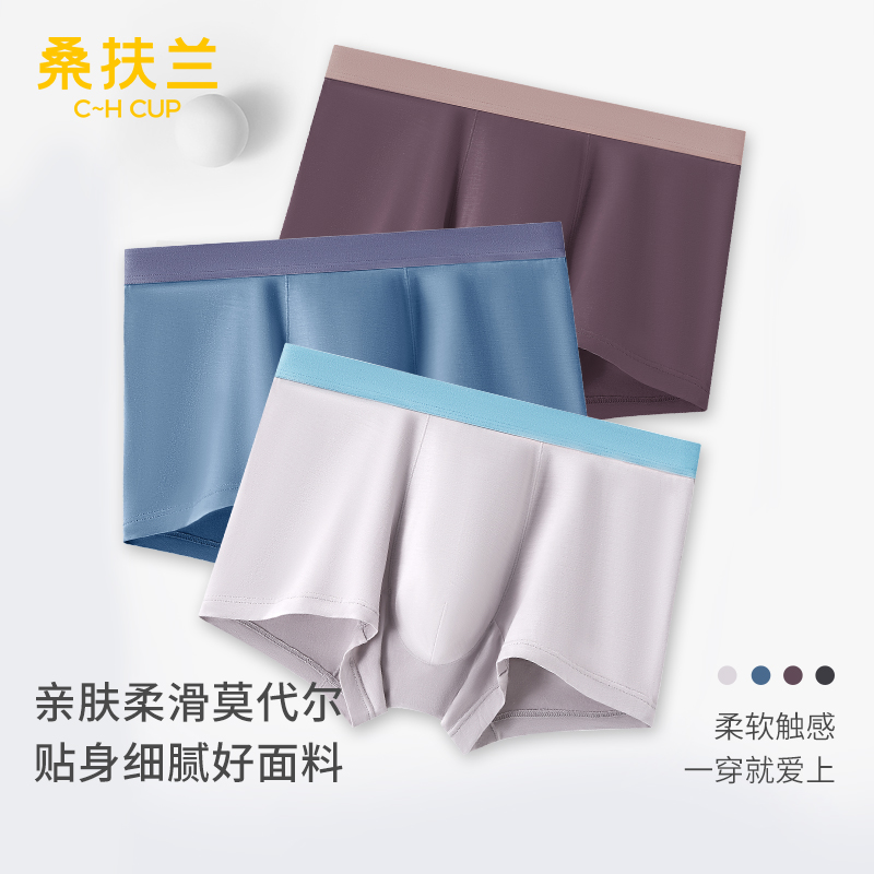 【岛主专属】（4条装）桑扶兰亲肤莫代尔男士内裤S7121005