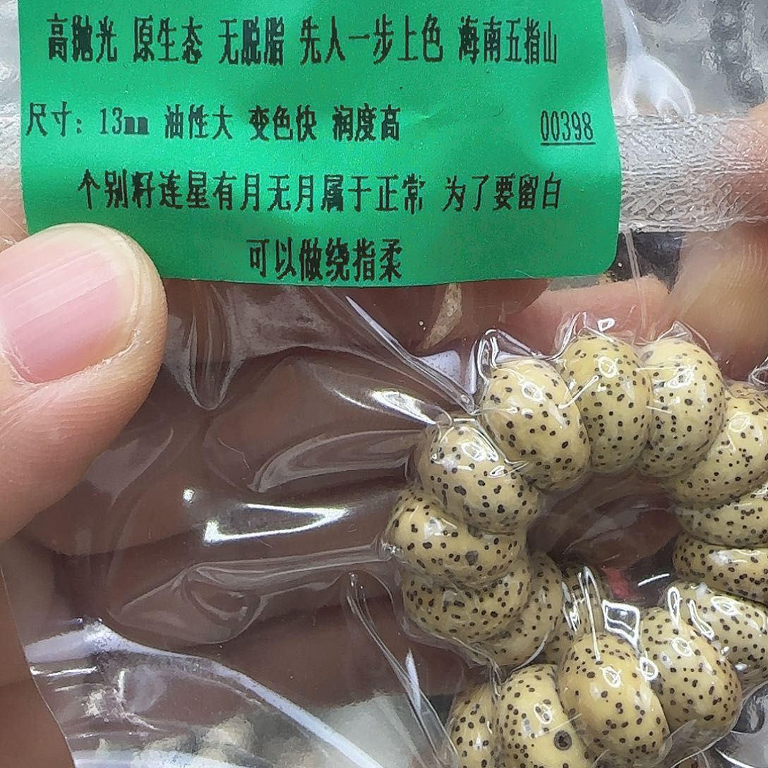 星月菩提手串114傲世黄星月菩提13蒜瓣大肠单圈