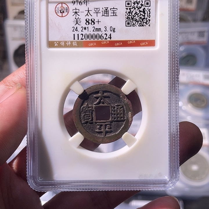 铜EB封装评级盒子币一个0624