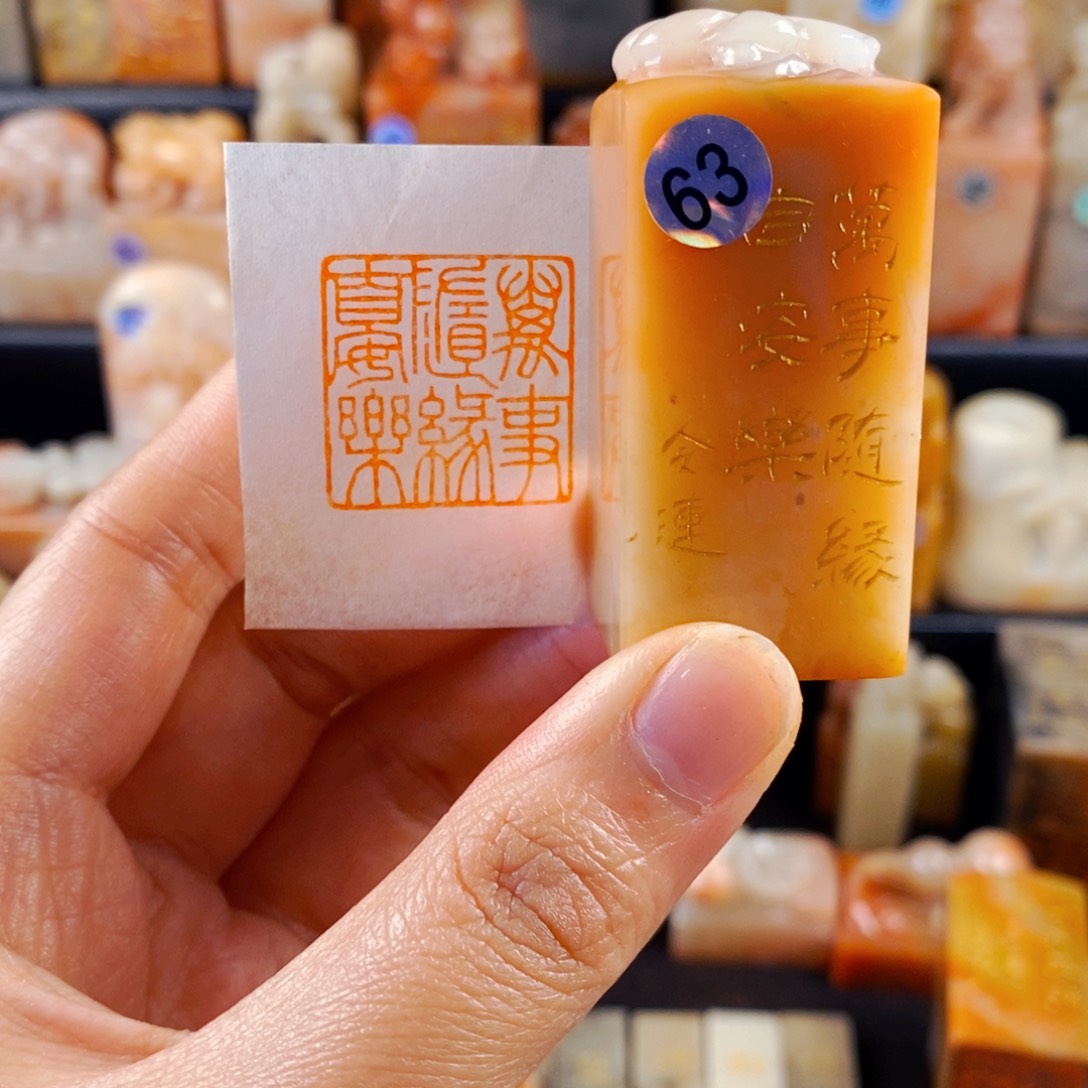 老挝石印石手工篆刻万事随缘自安乐