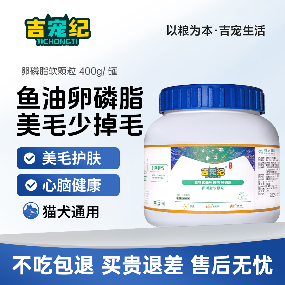 【吉宠纪】宠物卵磷脂软颗粒专用软骨素猫咪狗狗剂美毛护肤