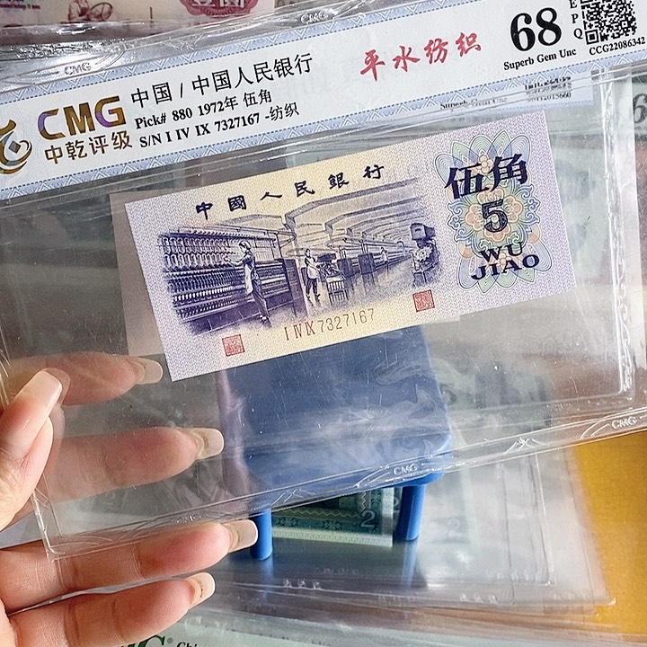 三版平水纺织尾7167单张