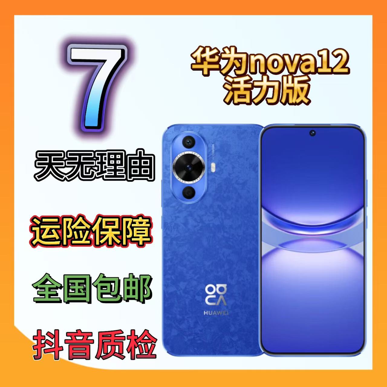 99新 Huawei/华为 nova12活力版全面屏智能手机超薄直屏拍照手机