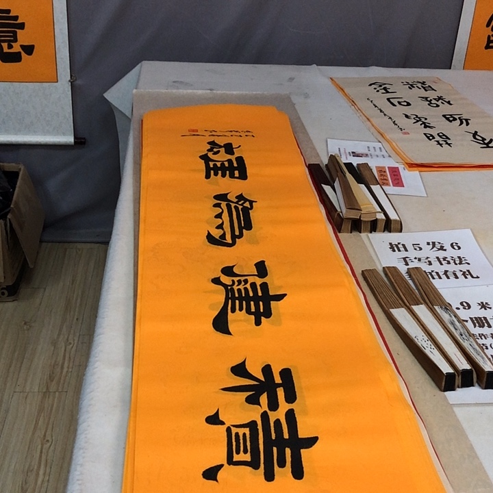 书法满5幅免费赠送一幅